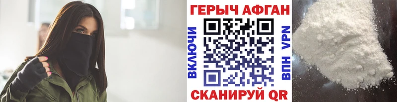 Героин афганец  Оленегорск 